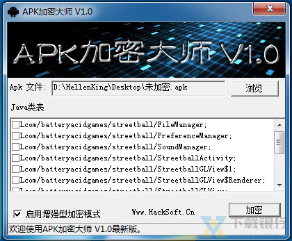 APK加密大师