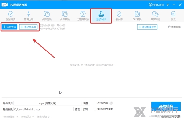 EV视频转换器如何为视频添加水印1