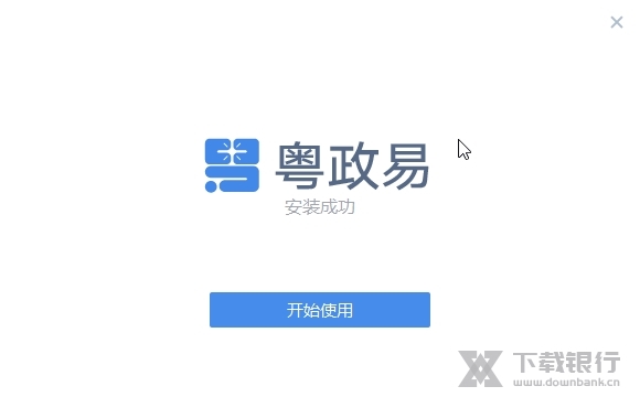 粤政易截图3