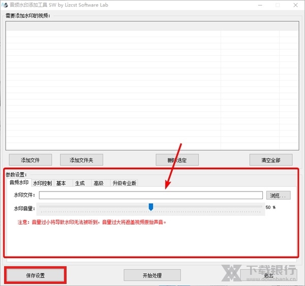 音频水印添加工具使用教程2