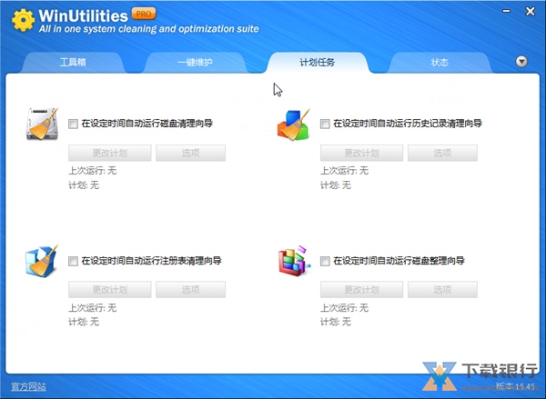 WinUtilitiesPro图片1