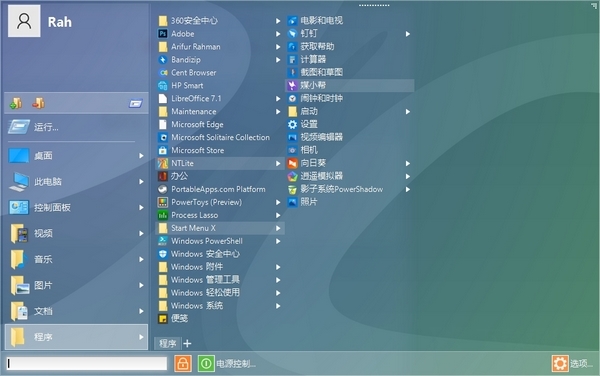 StartMenuXPro破解版图片2