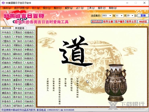 99黄道吉日吉时截图1