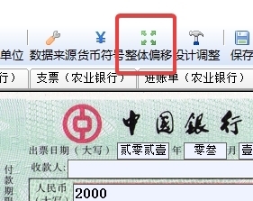一彩支票打印软件破解版图9