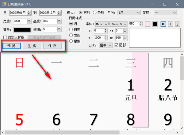 在线日历生成器下载