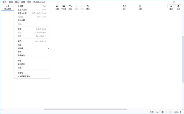 XMind绿色便携版图片