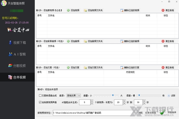 天创智能快剪图片3