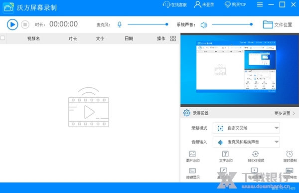 沃方屏幕录制图片1