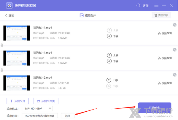 烁光视频转换器视频合并教程图片4