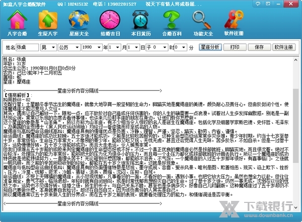 如意八字合婚截图5