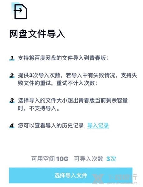 百度网盘青春版电脑版图片2