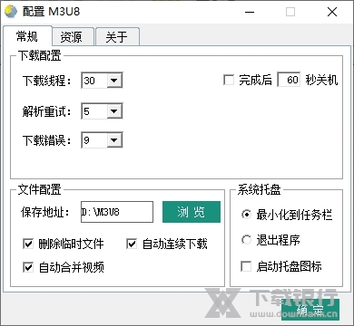 M3U8下载器多任务版图片2