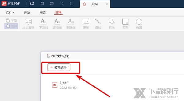 可牛PDF怎样查找内容1