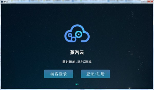蒸汽云游戏破解版图片1