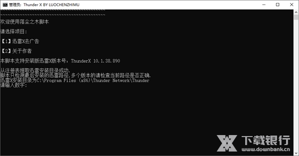 迅雷X去广告精简优化版图片1