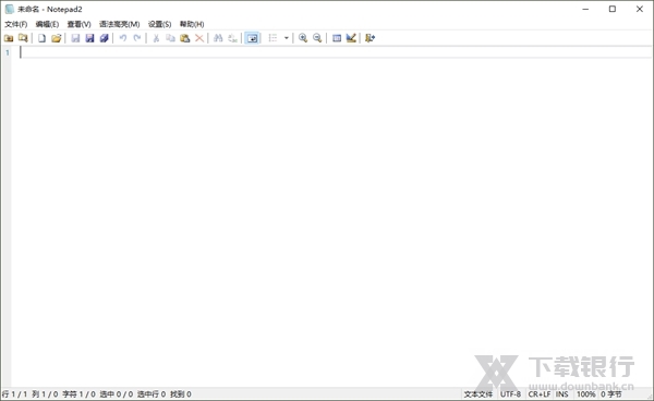 Notepad2绿色汉化版图片1