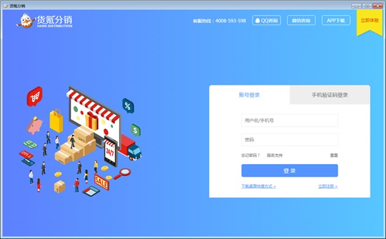 货氪分销电脑版图片