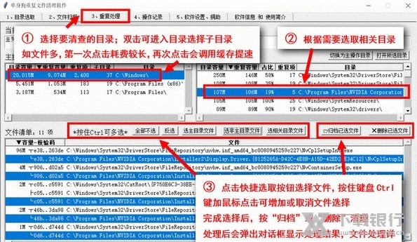 单身狗重复文件清理软件图片5