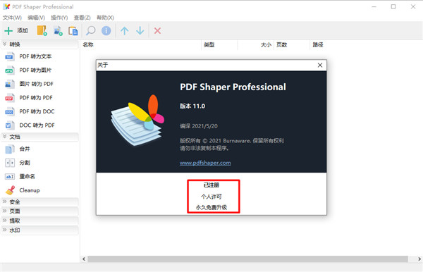 PDF Shaper Professional破解版图片