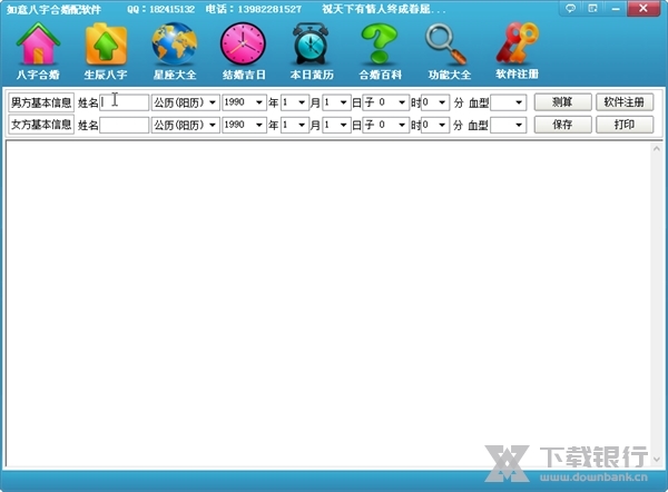 如意八字合婚截图1
