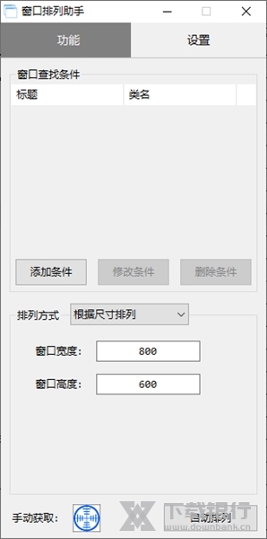 窗口排列助手图片1