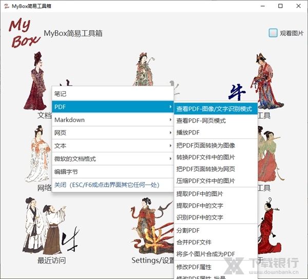 MyBox简易工具箱图片2