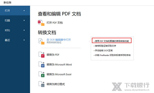 Abbyy finereader 15识别ocr方法图片1