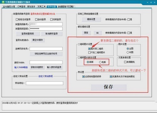 千语淘客助手使用说明图片4