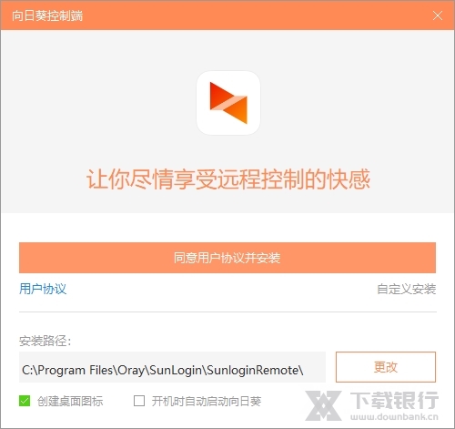 向日葵企业版控制端图片3