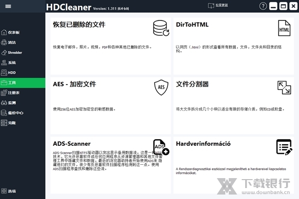 HDCleaner图片2