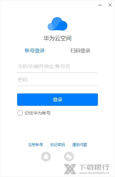 华为云空间电脑版图片1