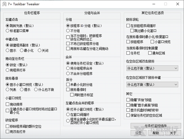 7+TaskbarTweaker图片1