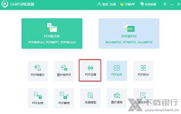 LinkPDF转换器图片3
