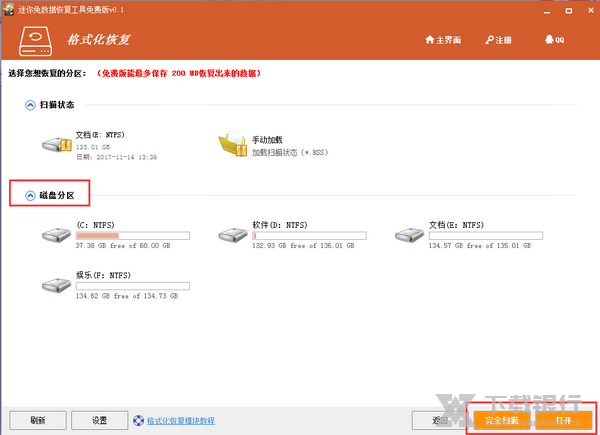 迷你兔数据恢复软件格式化恢复教程图片2