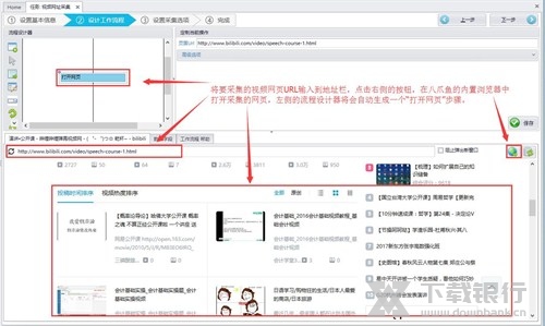 八爪鱼采集器采集视频方法图片1