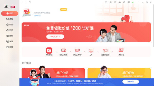 掌门1对1学生端电脑版