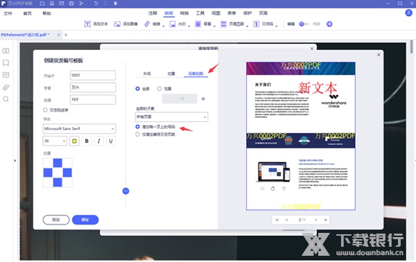 万兴PDF专家图片