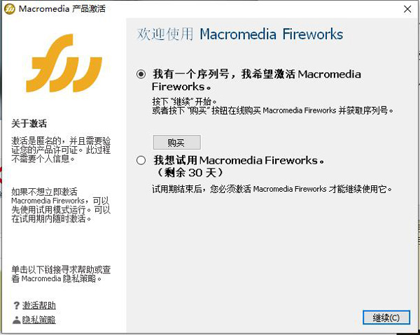 fireworks8免费版图片1