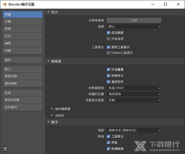 blender绿色版图片11