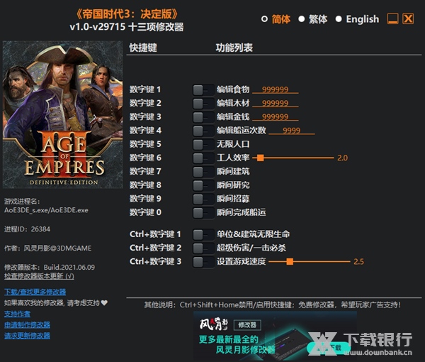 帝国时代3决定版修改器图片