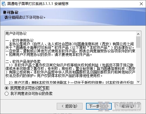 圆通电子面单打印系统截图2