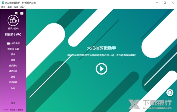 大拍档剪辑助手绿色版截图1