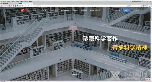 超星阅读器截图1