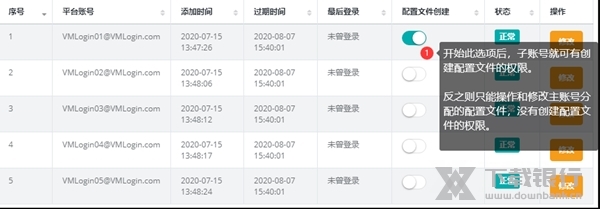 VMLogin中文版图片5