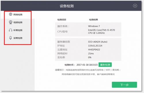 ClassIn使用教程图片7