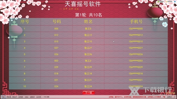 天喜摇号软件截图2