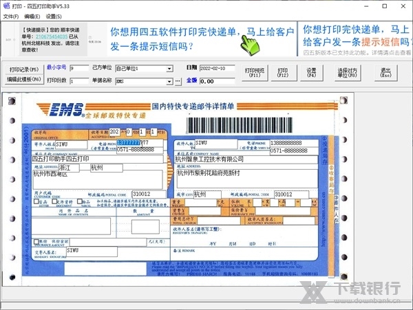四五打印助手打印内容怎么设置4