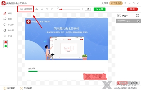 闪电图片去水印软件如何撤回操作3