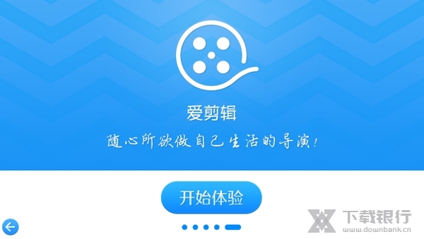 爱剪辑软件免费版图片2