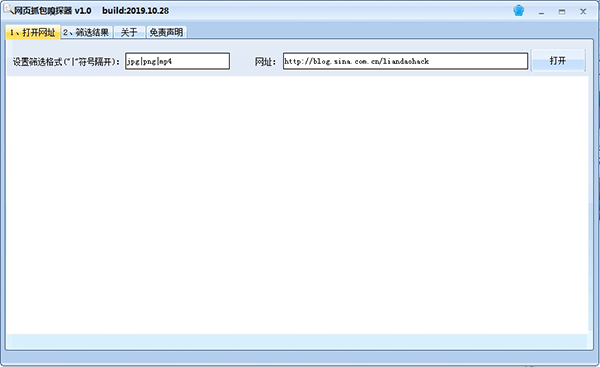 网页抓包嗅探器下载